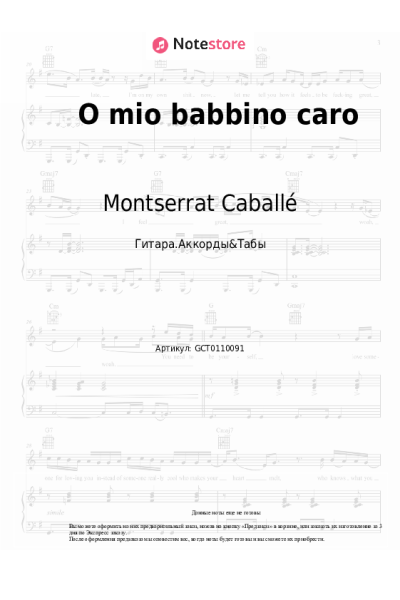 Ноты, аккорды Джакомо Пуччини, Montserrat Caballé - O mio babbino caro