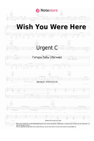 Ноты, аккорды Urgent C - Wish You Were Here