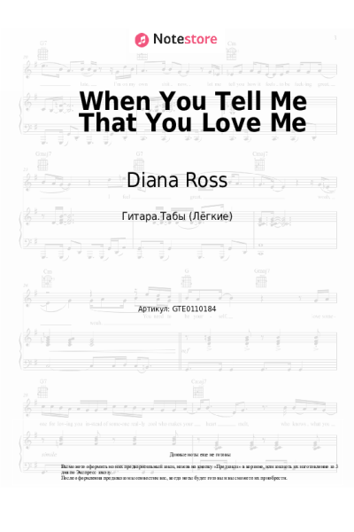 Ноты, аккорды Diana Ross - When You Tell Me That You Love Me