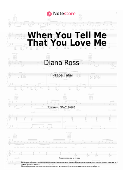 Ноты, аккорды Diana Ross - When You Tell Me That You Love Me