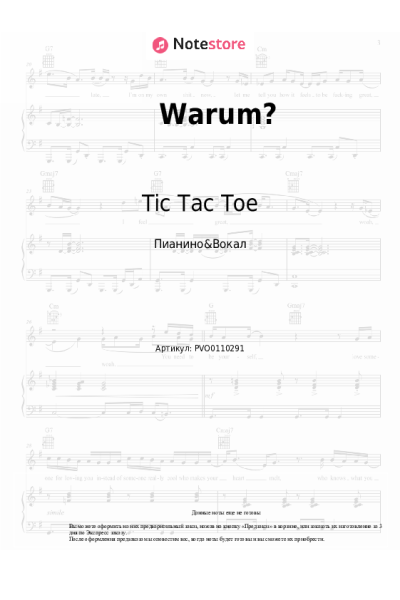 Ноты, аккорды Tic Tac Toe - Warum?