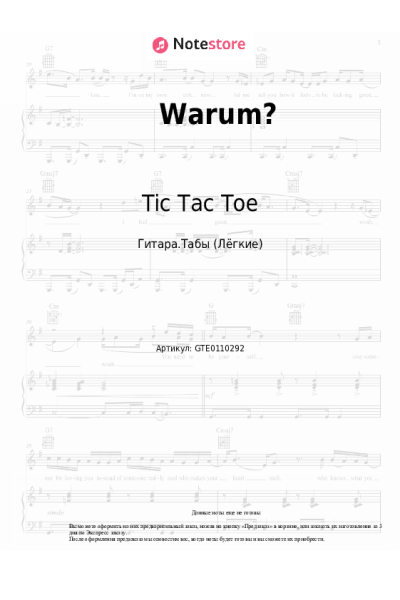 Ноты, аккорды Tic Tac Toe - Warum?