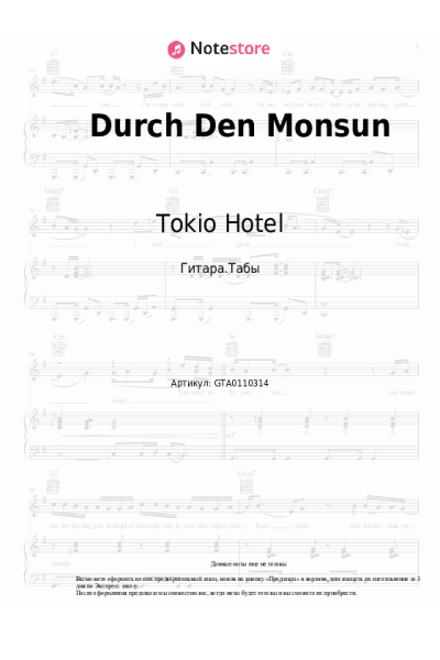 Ноты, аккорды Tokio Hotel - Durch Den Monsun