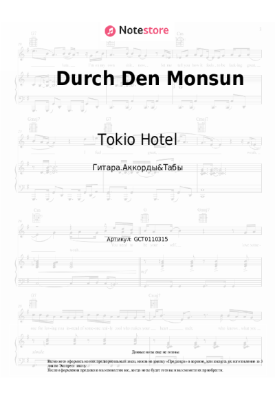 Ноты, аккорды Tokio Hotel - Durch Den Monsun