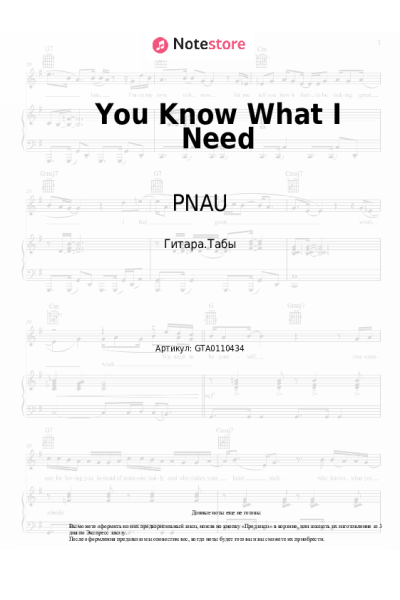 Ноты, аккорды Troye Sivan, PNAU - You Know What I Need