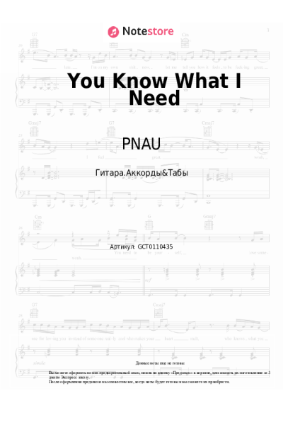 Ноты, аккорды Troye Sivan, PNAU - You Know What I Need
