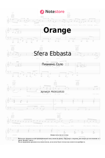 Ноты, аккорды Sfera Ebbasta, Luciano - Orange