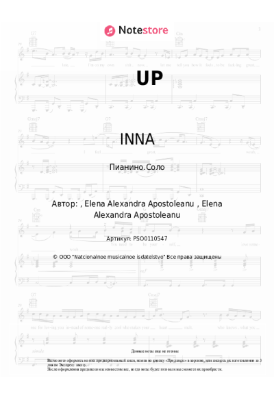 undefined Sean Paul, INNA - UP