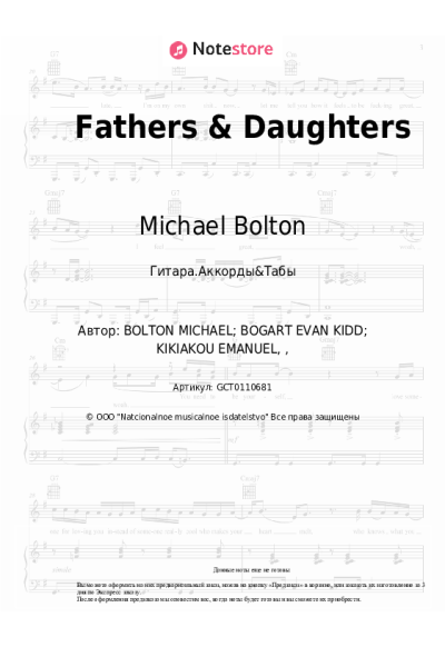 Ноты, аккорды Michael Bolton - Fathers & Daughters