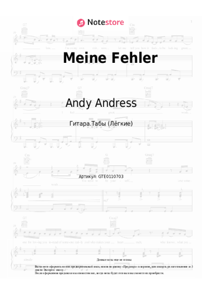 Ноты, аккорды Andy Andress - Meine Fehler