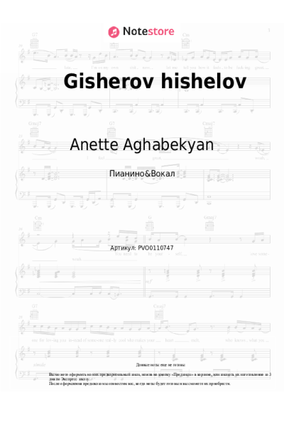 Ноты, аккорды Anette Aghabekyan - Gisherov hishelov