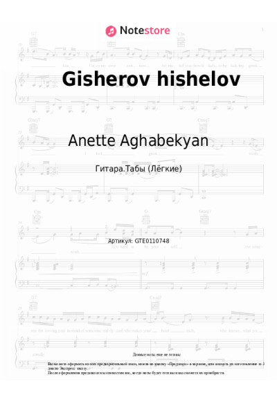 Ноты, аккорды Anette Aghabekyan - Gisherov hishelov