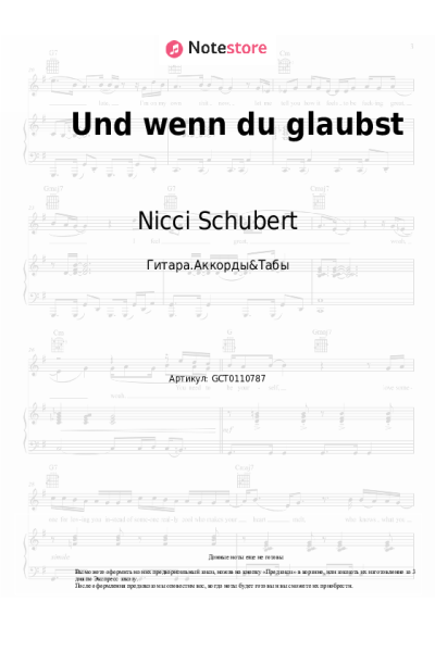Ноты, аккорды Nicci Schubert - Und wenn du glaubst