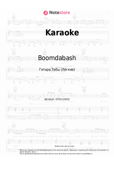 Ноты, аккорды Boomdabash, Alessandra Amoroso - Karaoke