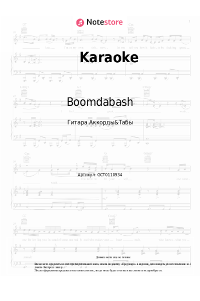 Ноты, аккорды Boomdabash, Alessandra Amoroso - Karaoke