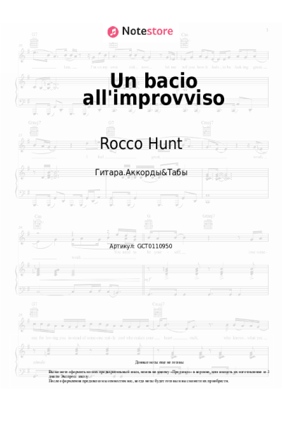 Ноты, аккорды Ana Mena, Rocco Hunt - Un bacio all'improvviso