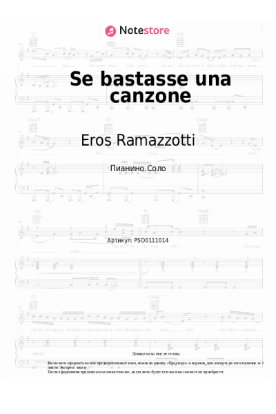 undefined Eros Ramazzotti - Se bastasse una canzone