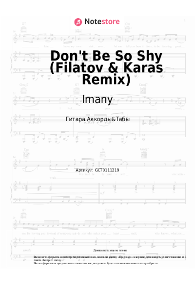 Ноты, аккорды Imany - Don't Be So Shy (Filatov & Karas Remix)