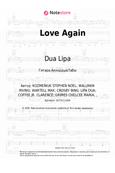 Ноты, аккорды Dua Lipa - Love Again