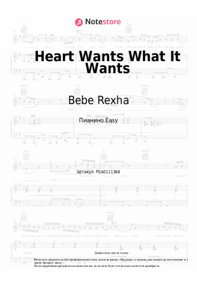 Ноты, аккорды Bebe Rexha - Heart Wants What It Wants