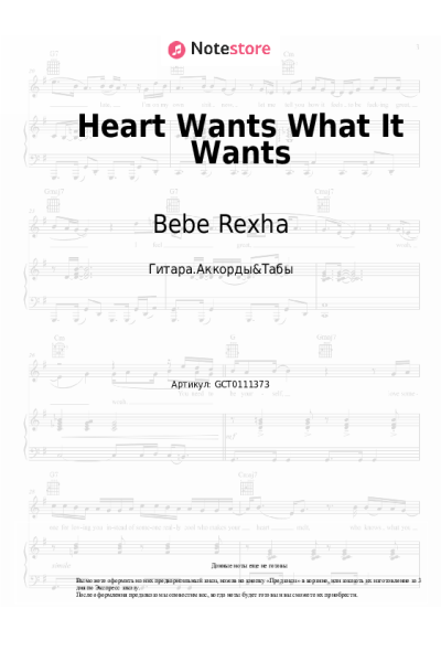 Ноты, аккорды Bebe Rexha - Heart Wants What It Wants