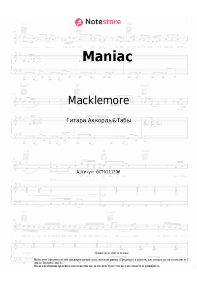 Ноты, аккорды Macklemore, Windser - Maniac