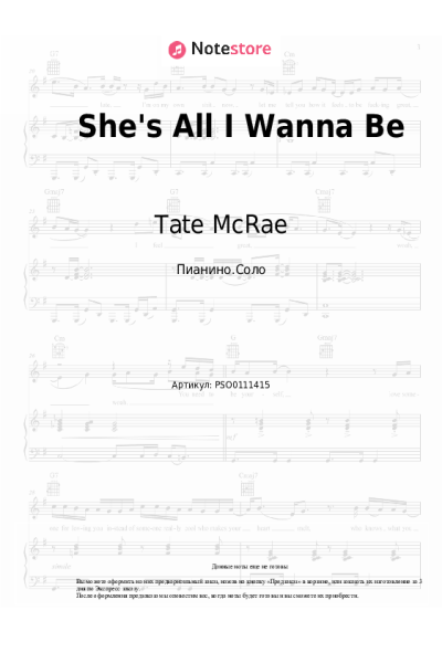 Ноты, аккорды Tate McRae - She's All I Wanna Be
