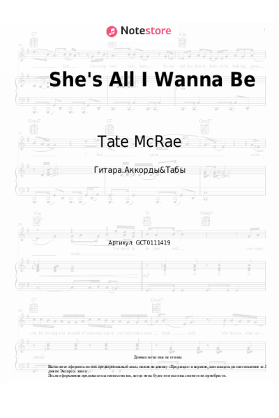 Ноты, аккорды Tate McRae - She's All I Wanna Be