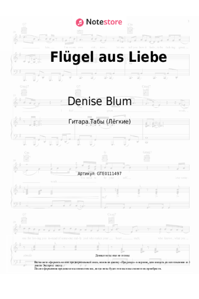 Ноты, аккорды Denise Blum - Flügel aus Liebe