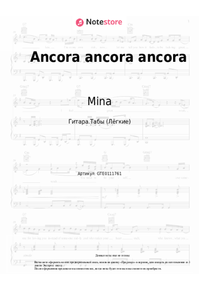 Ноты, аккорды Mina - Ancora ancora ancora