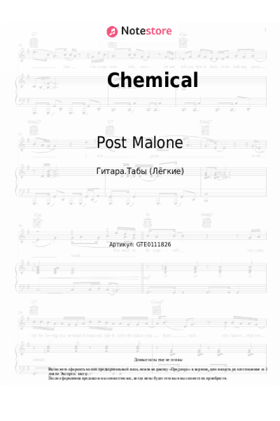 undefined Post Malone - Chemical