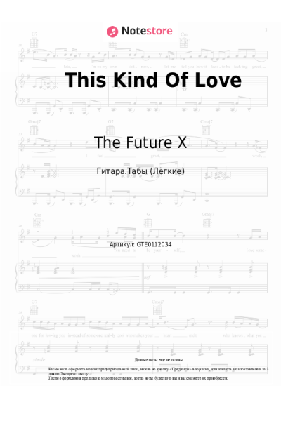 Ноты, аккорды The Future X - This Kind Of Love