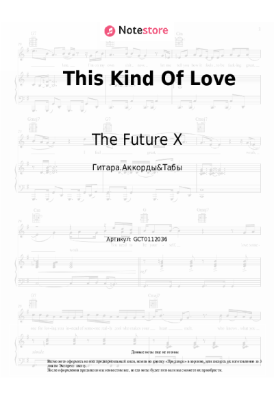 Ноты, аккорды The Future X - This Kind Of Love