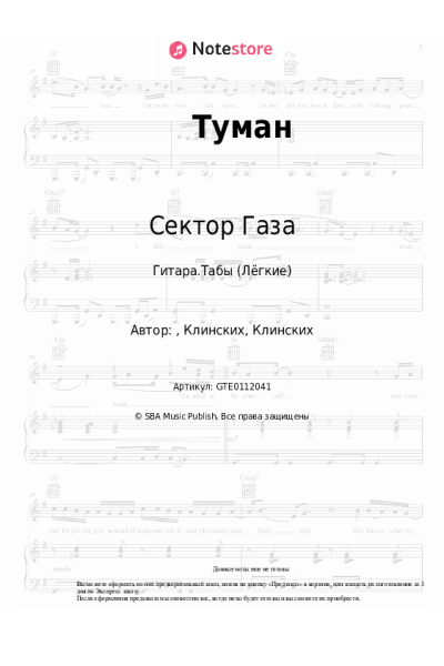 undefined Сектор Газа - Туман