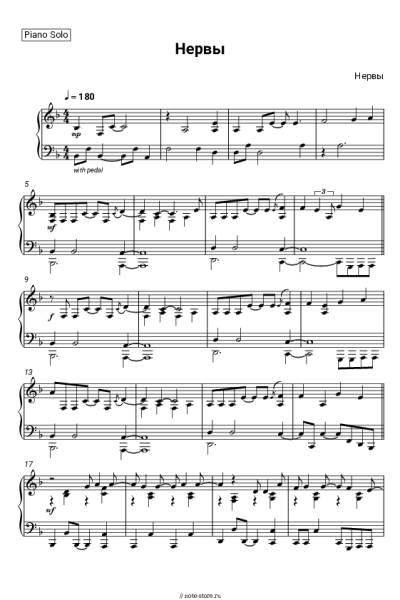 Ноты, аккорды Нервы - Нервы