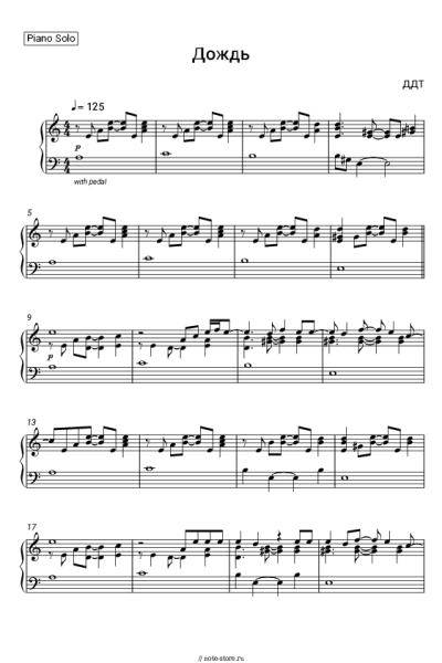 Ноты, аккорды ДДТ - Дождь