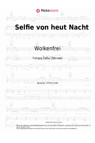 Ноты, аккорды Wolkenfrei - Selfie von heut Nacht