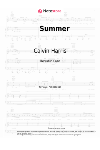 Ноты, аккорды Calvin Harris - Summer