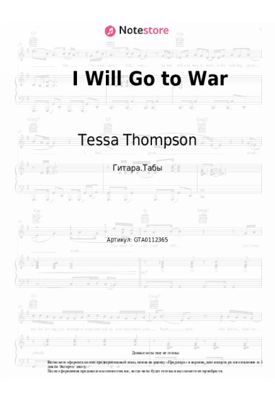 Ноты, аккорды Tessa Thompson - I Will Go to War