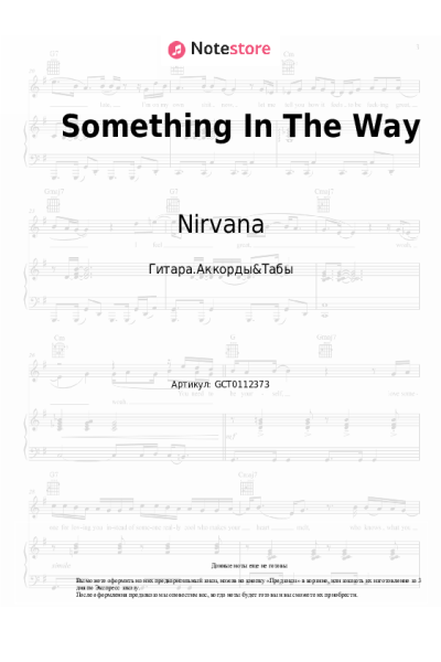 Ноты, аккорды Nirvana - Something In The Way