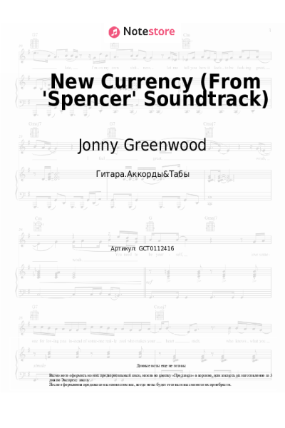 Ноты, аккорды Jonny Greenwood - New Currency (From 'Spencer' Soundtrack)
