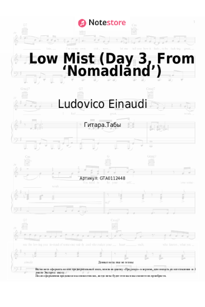 Ноты, аккорды Ludovico Einaudi - Low Mist (Day 3, From ‘Nomadland’)