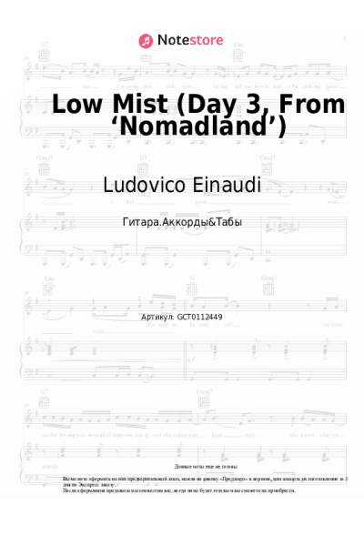 Ноты, аккорды Ludovico Einaudi - Low Mist (Day 3, From ‘Nomadland’)