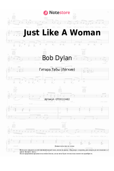 Ноты, аккорды Bob Dylan - Just Like A Woman
