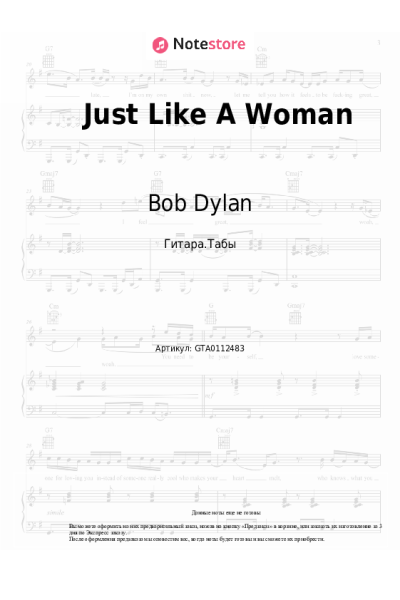 Ноты, аккорды Bob Dylan - Just Like A Woman