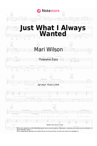 Ноты, аккорды Mari Wilson - Just What I Always Wanted