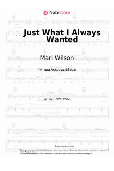 Ноты, аккорды Mari Wilson - Just What I Always Wanted