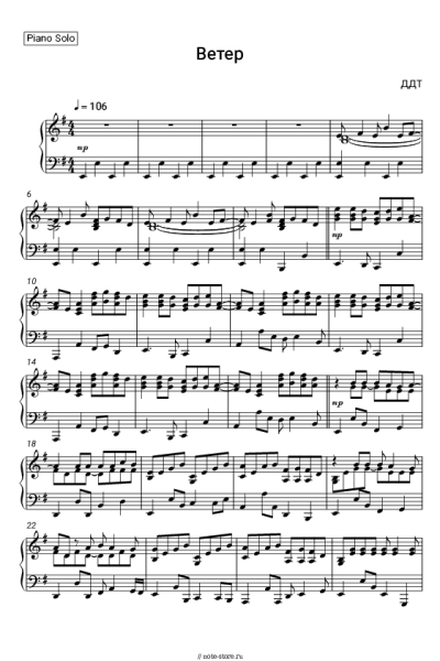 Ноты, аккорды ДДТ - Ветер