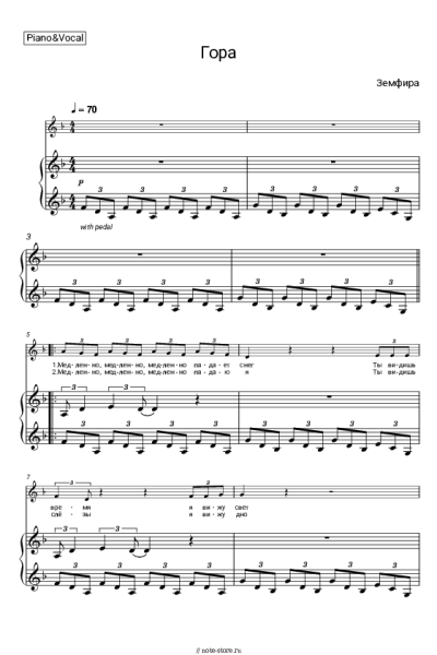 undefined Земфира - Гора