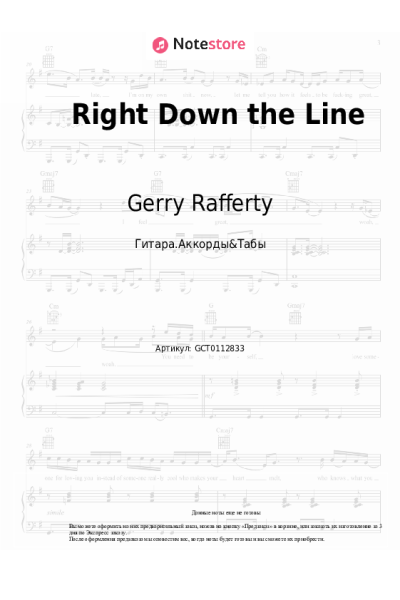 Ноты, аккорды Gerry Rafferty - Right Down the Line